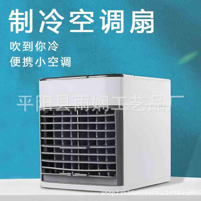 外貿便攜式迷你冷風機 usb小風扇二代空調扇水冷風扇桌面風扇
