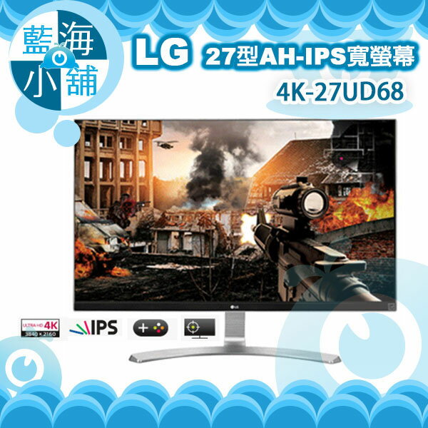 LG 樂金27UD68-W 27型AH-IPS寬螢幕 ★4K高畫質★低藍光、不閃屏技術