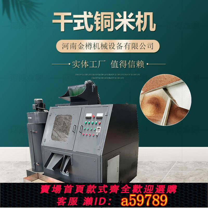 【臺灣公司 可打統編】家用銅米機 小型乾式雜線粉碎分離機 新型全自動電路板粉碎生產線