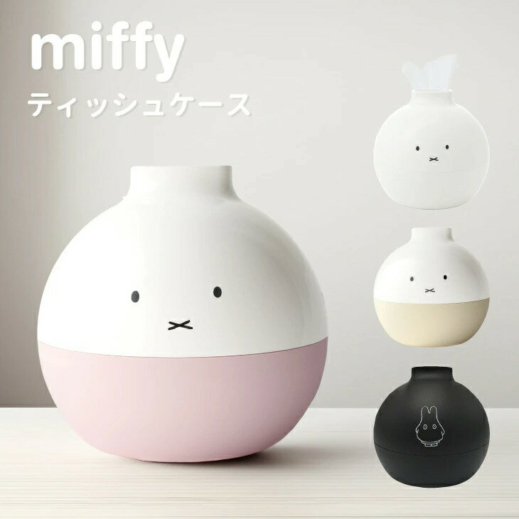 【日本製】Miffy 米飛兔 Paper Pot  面紙盒  |  衛生紙盒 捲筒衛生紙收納 北歐風 居家擺飾 好用小物