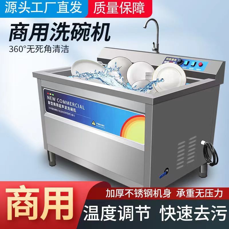 公司貨 免運可開票 超聲波商用洗碗機全自動飯店食堂餐廳多功能大型小型刷碗一體機