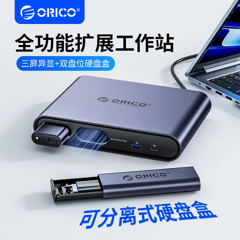 奧睿科PTM1/PTM2 typec拓展塢分離式M2固態硬碟盒NVMe雙盤位【北歐居家生活】