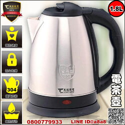 不鏽鋼1.8L東銘電茶壺(7302)【3期0利率】【本島免運】