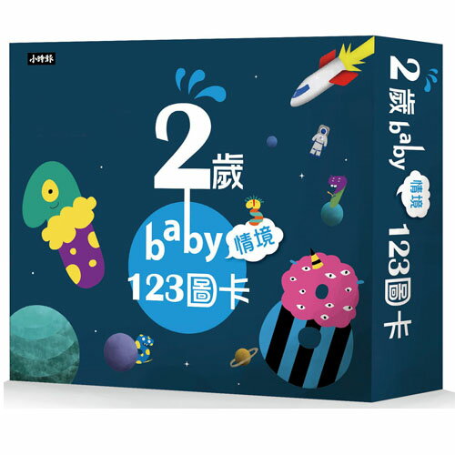 2歲baby情境123圖卡