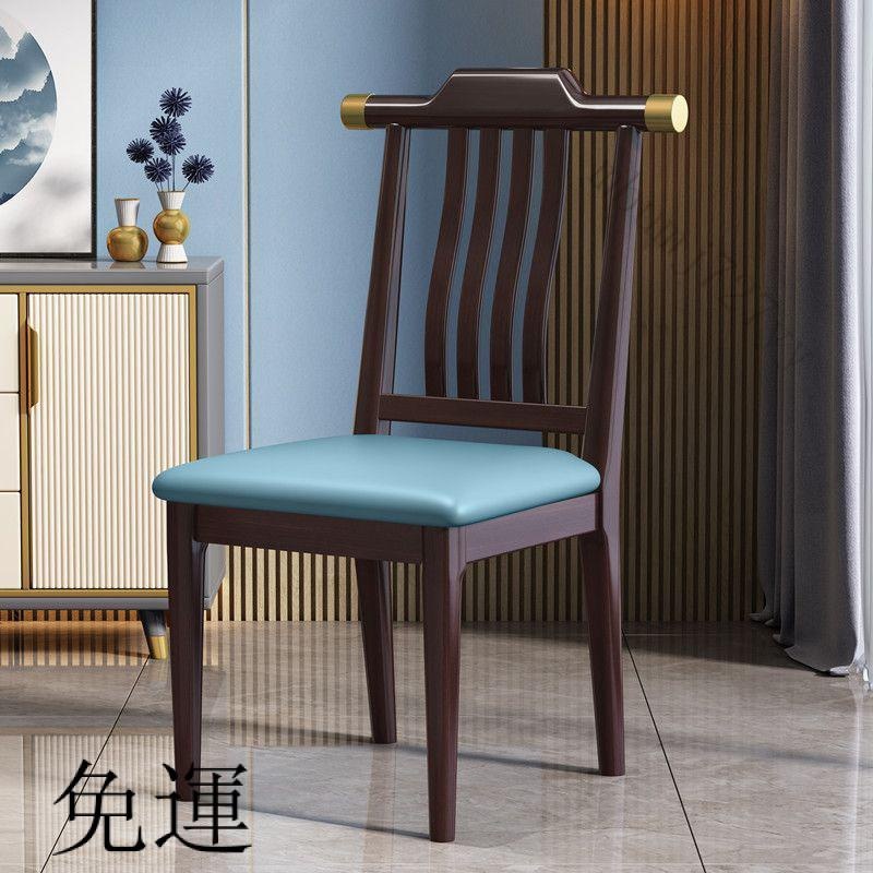 工廠現貨 免運 含發票 新中式全實木餐椅 木質靠背凳子 酒店餐廳飯店餐桌椅子