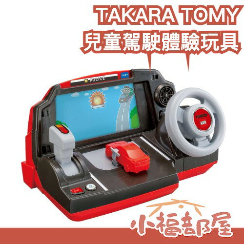 日本 TAKARA TOMY 兒童駕駛玩具 方向盤 汽車 TOMICA 汽車玩具 親子玩具 角色扮演 有趣 送禮