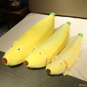 精品☆創意香蕉狗絨毛玩具布娃娃睡覺抱枕床頭靠墊兒童玩偶交換生日禮物女