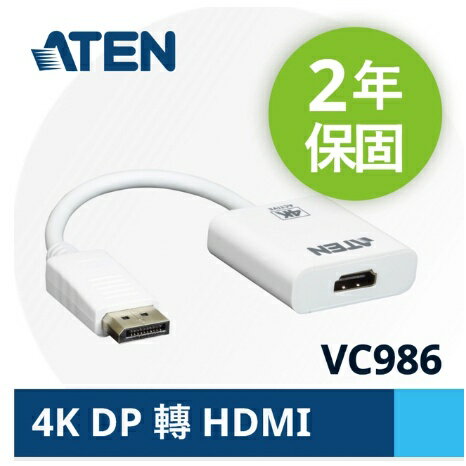 富田資訊 含稅 ATEN 4K DisplayPort 轉HDMI主動式轉接器 VC986 支援音訊 VGA SVGA