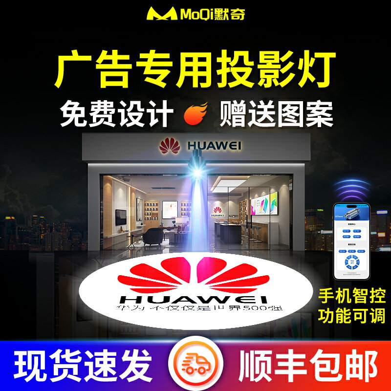 { }廣告logo投影燈戶外商用店鋪招牌門頭地面文字圖案門口投射燈定制