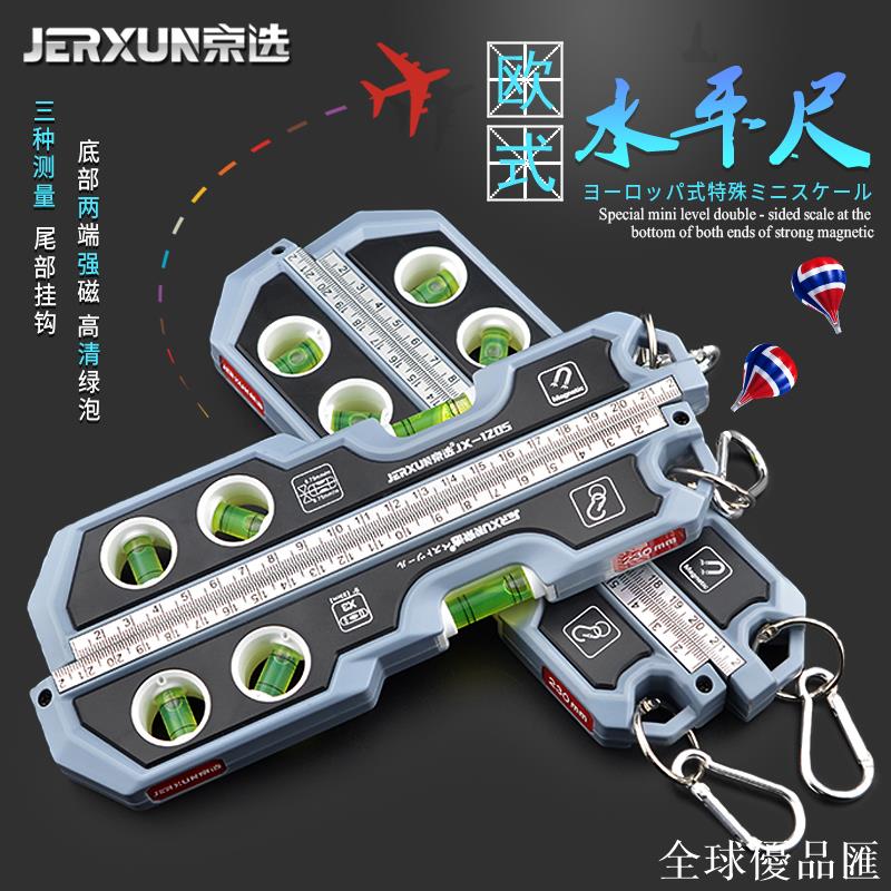 【全球優品匯】京選高精度水平尺強磁平水尺小型多功能家用工業級測量尺平衡靠尺