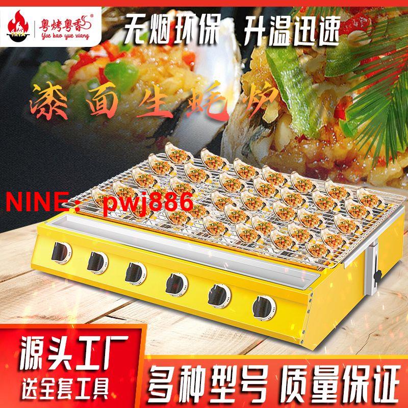 [臺灣公司貨 可開發票]商用燃氣烤生蠔無煙環保燒烤爐液化氣錫紙麵筋烤梨爐商用擺地攤