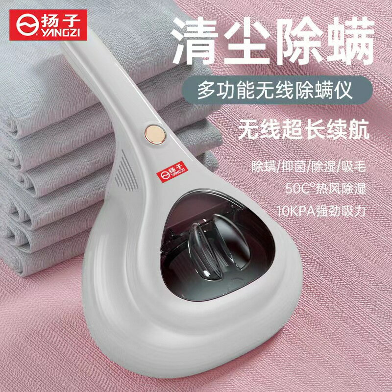 揚子除蟎儀家用床上紫外線殺菌機手持吸塵器除蟎蟲神器除蟎儀批發 夢露日記