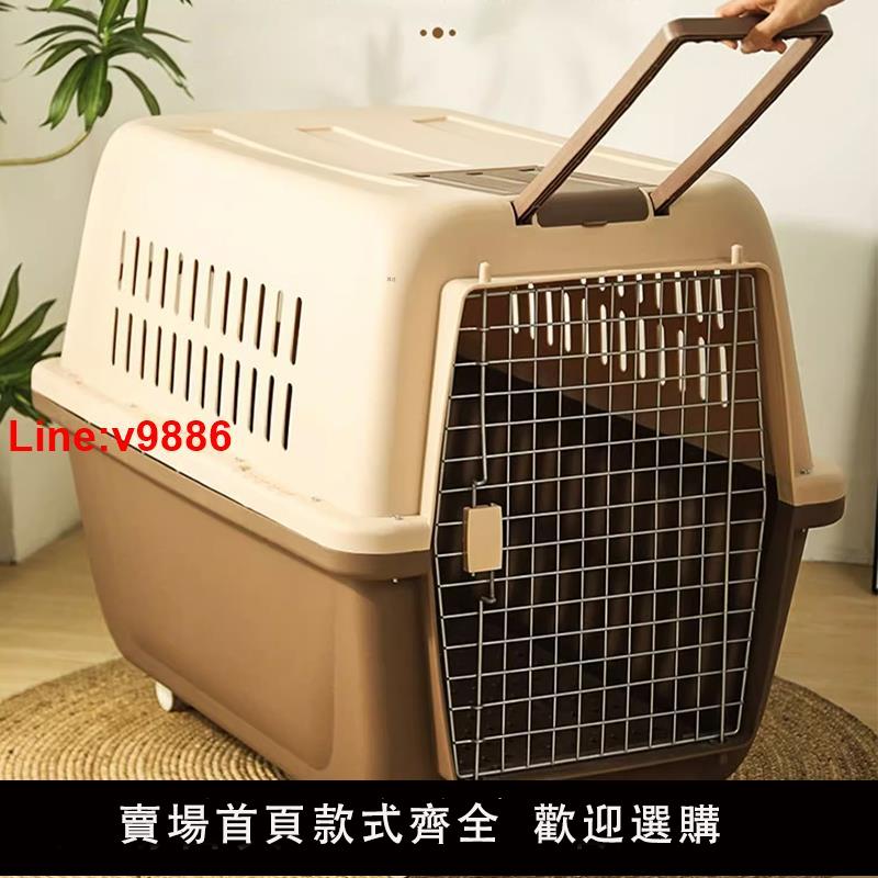 【臺灣公司 超低價】大型犬航空箱狗狗寵物狗籠子託運箱子外出便攜金毛專用車載太空箱