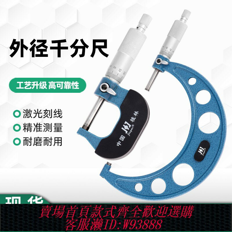 {臺灣公司貨 可打統編}桂林精密外徑千分尺量具0-25-50-75-100mm螺旋測微器高精度0.01mm