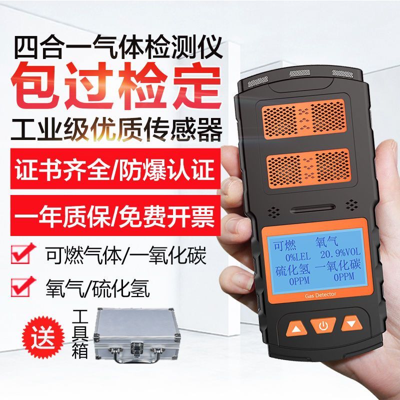 【最低價 公司貨】四合一氣體檢測儀工業可燃報警器有毒有害氨氣氧氣濃度便攜式檢漏 3