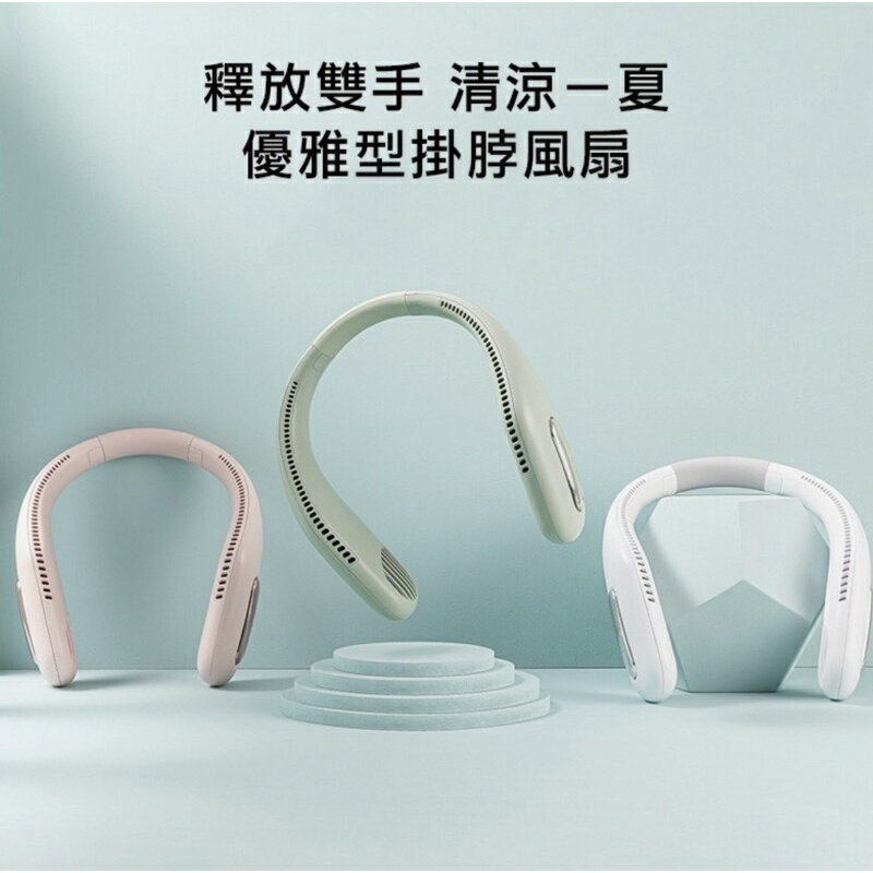 強強滾p-日式優雅造型三段式掛脖風扇