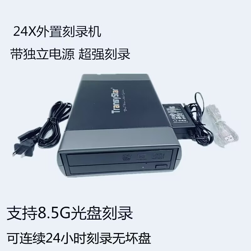 創奇USB外接24X外接光驅刻錄機CD DVD D9/8.5g光盤刻錄機電腦通用鑫弘-3C數碼