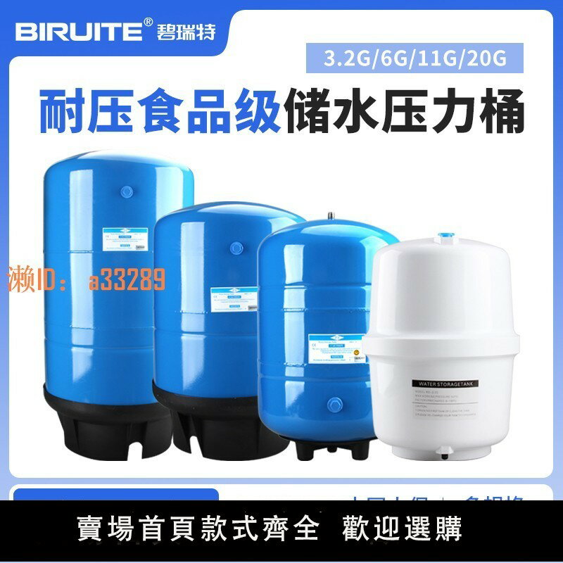 【可開發票】凈水器壓力桶家用直飲水機儲水桶商用反滲透純水機RO機儲水罐配件