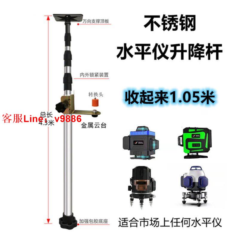【最低價】【公司貨】不銹鋼水平儀升降桿加粗加厚支撐桿通用金屬雲臺紅外線通用裝修工