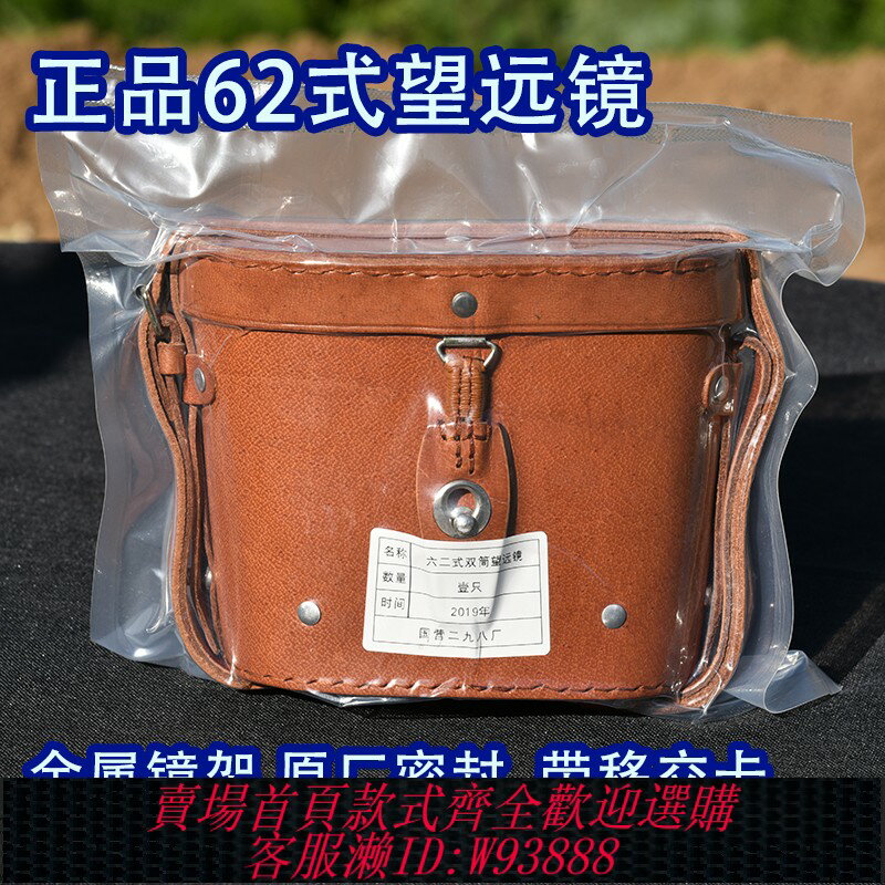 {臺灣公司貨 可打統編}62式望遠鏡高畫質高倍雙筒變金屬測距8倍戶外夜視看月亮專業望遠鏡