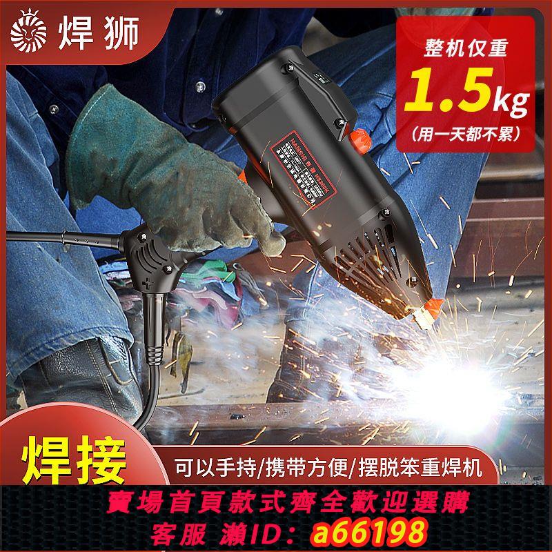 【臺灣公司 可開發票】手持電焊機220v家用便捷式小型迷你全自動工業級電焊神器無需焊把