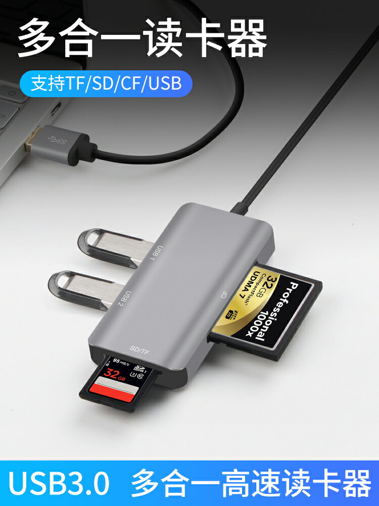 USB3.0筆記本電腦多功能高速讀卡器單反相機SD卡行車記錄儀TF小卡CF大卡U盤多接口通用多合一萬能擴展讀取器