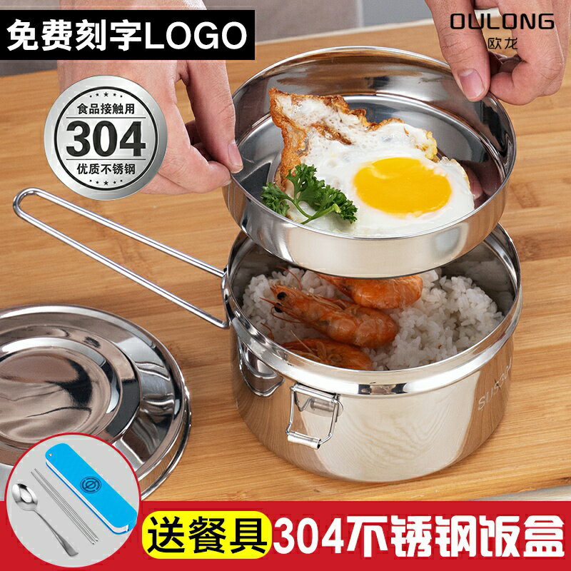 304圓形餐盒不銹鋼加厚飯盒快餐便當湯碗帶蓋雙層老式食堂打飯盒