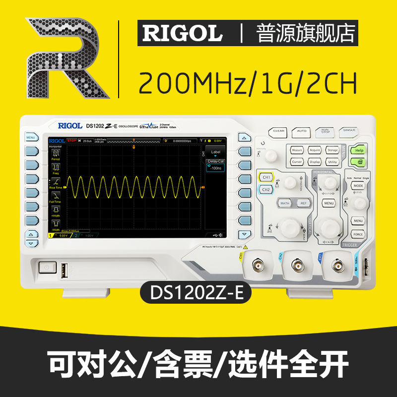 【咨詢客服有驚喜】RIGOL普源精電DS1202Z-E數字示波器200MHz1G采樣高頻彩屏全新正品