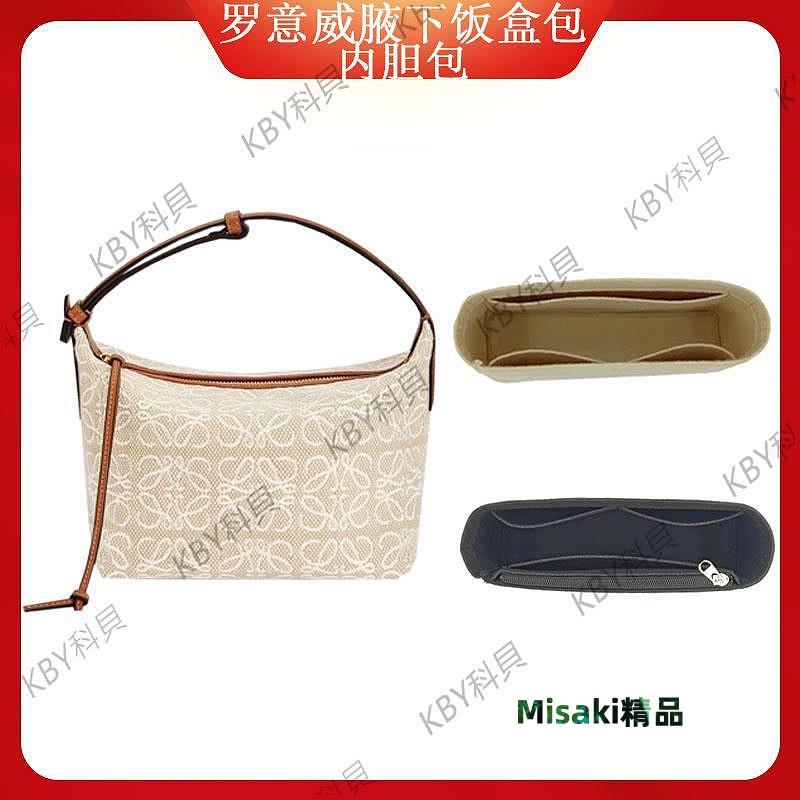 適用LOEWE羅意威Cubi Anagram腋下飯盒包內膽包中包內襯包撐內袋881 Misaki精品