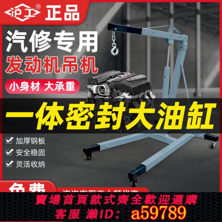 【臺灣公司 可打統編】發動機吊架引擎吊機液壓起重機汽車吊車2T噸折疊移動吊機汽保工具