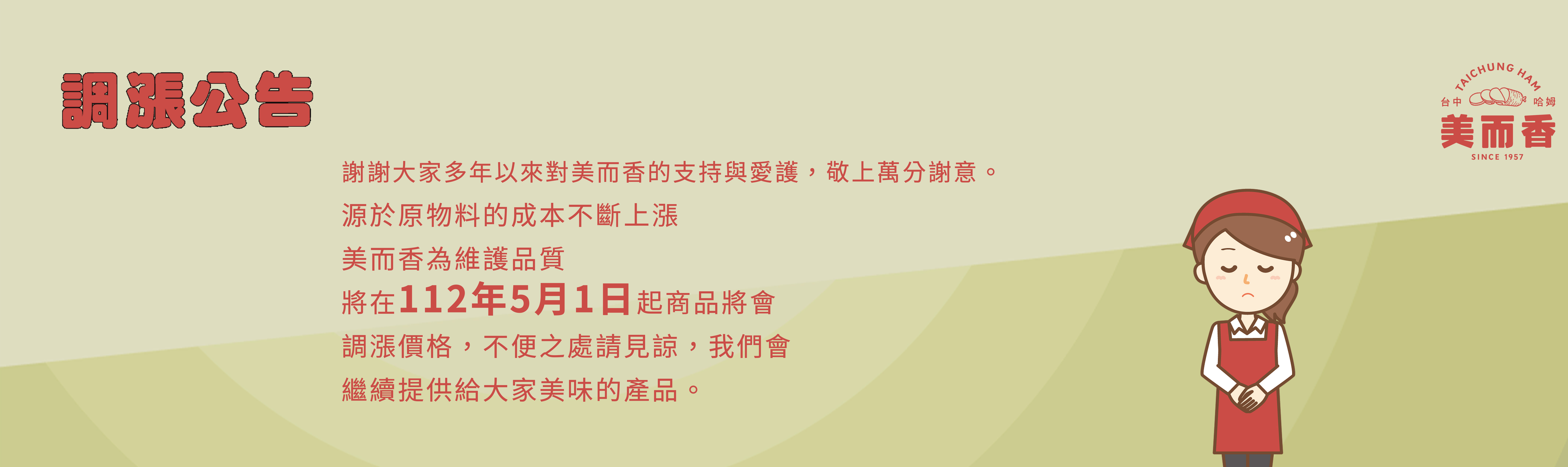 美而香 - 限時優惠好康折扣