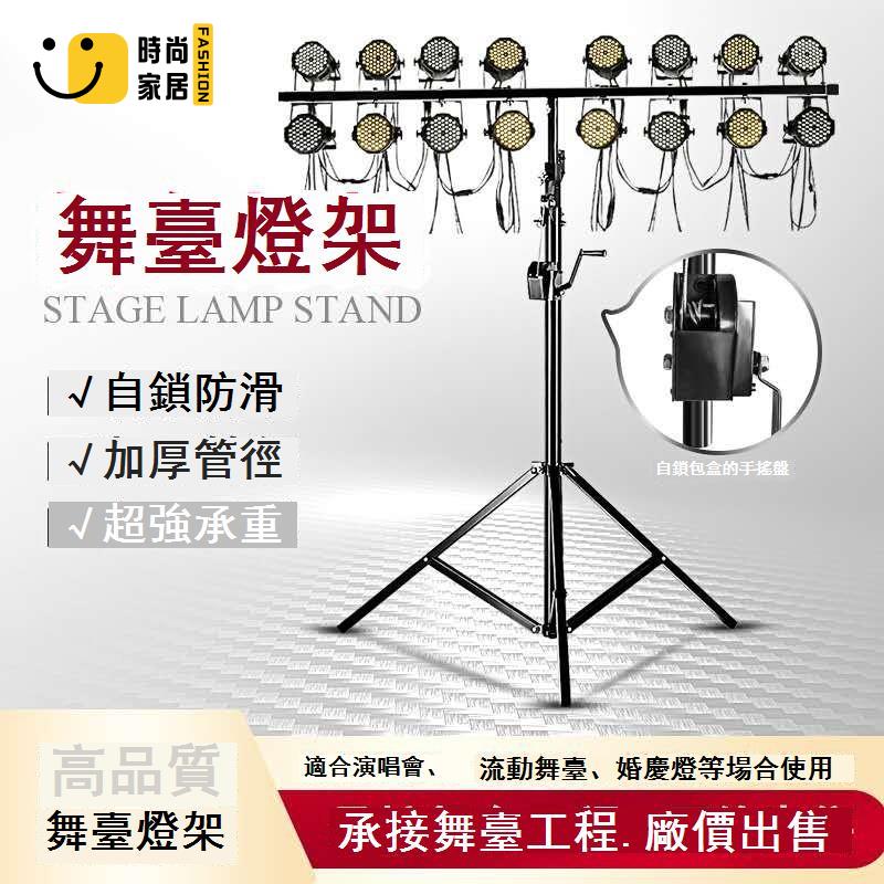 免運 可開發票 【工廠直銷】 加厚手搖燈架led帕燈支架流動三腳燈光架音響婚慶舞臺演出設備
