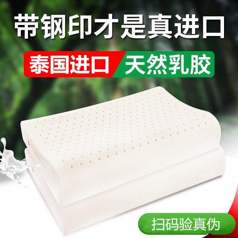 【鋼印防偽】泰國天然乳膠枕進口成人乳膠枕頸椎按摩正品枕芯一對