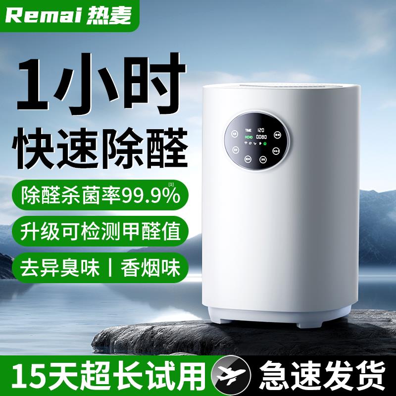 {公司貨 最低價}熱麥新家裝修快速除甲醛空氣凈化器全自動臥室客廳辦公室殺菌除臭