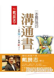 一本最好用的溝通書：話說對了，你就紅了！ | 拾書所