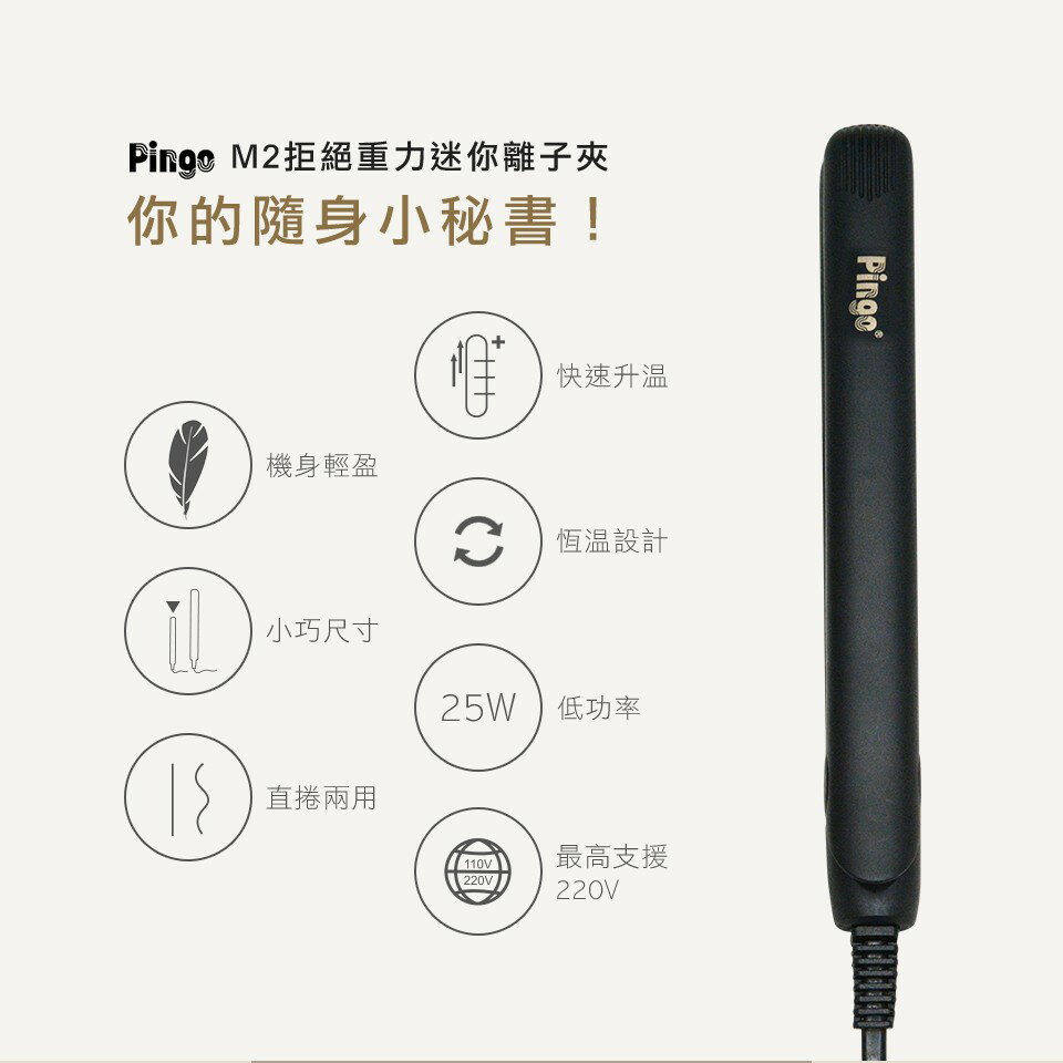 【PINGO台灣品工】M2 拒絕重力迷你離子夾 4