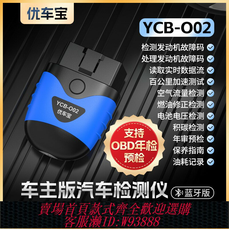 {臺灣公司貨 可打統編}優車寶obd汽車檢測儀發動機故障診斷電腦解碼器車載手機藍牙版