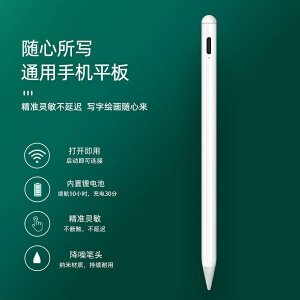 applepencial平板ipad繪畫細頭觸屏筆通用華為蘋果小米手機三星手寫筆10.28
