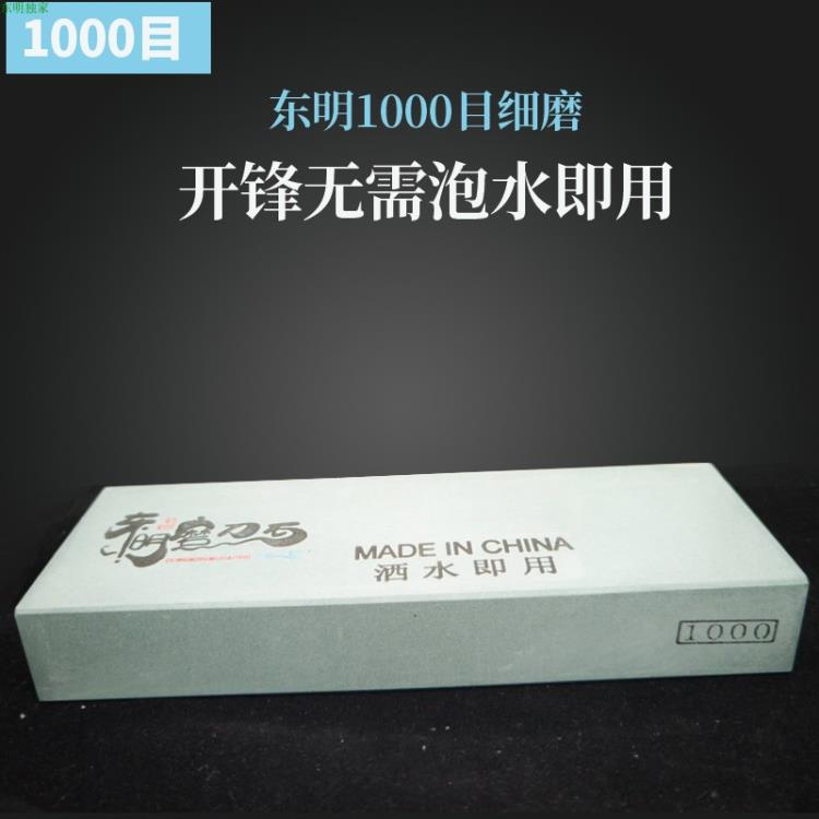東明1000目加硬磨刀石細磨菜刀家用油石磨刀器人造砥石免泡水