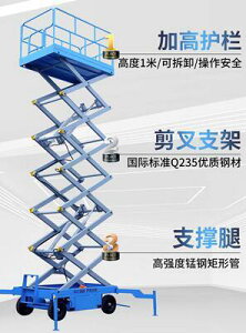 移動式升降機剪叉式升降平電動液壓高空作業貨梯登高車升降