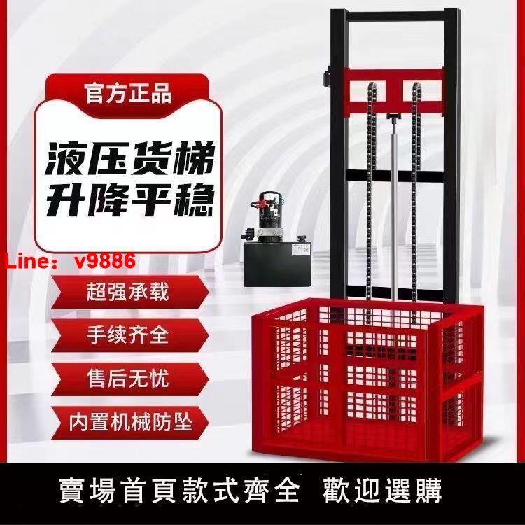 【臺灣公司保固】液壓升降貨梯家用升降機小型加厚升降平臺簡易電梯倉庫廠房提升機
