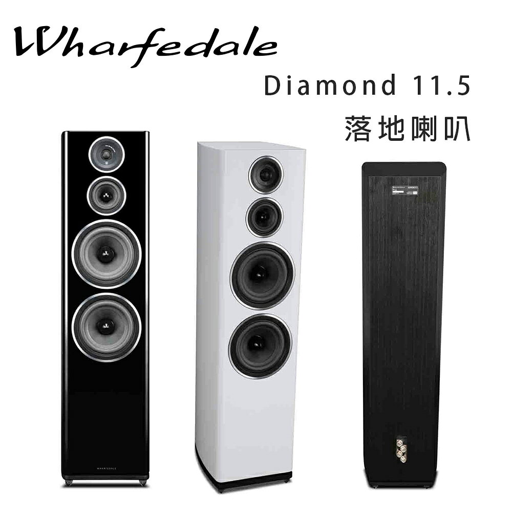 【澄名影音展場】英國 Wharfedale Diamond 11.5 落地喇叭 /對