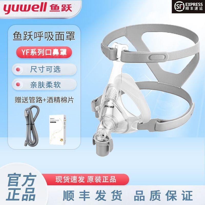睡眠呼吸器頭戴口鼻罩原裝通用口鼻面罩系列