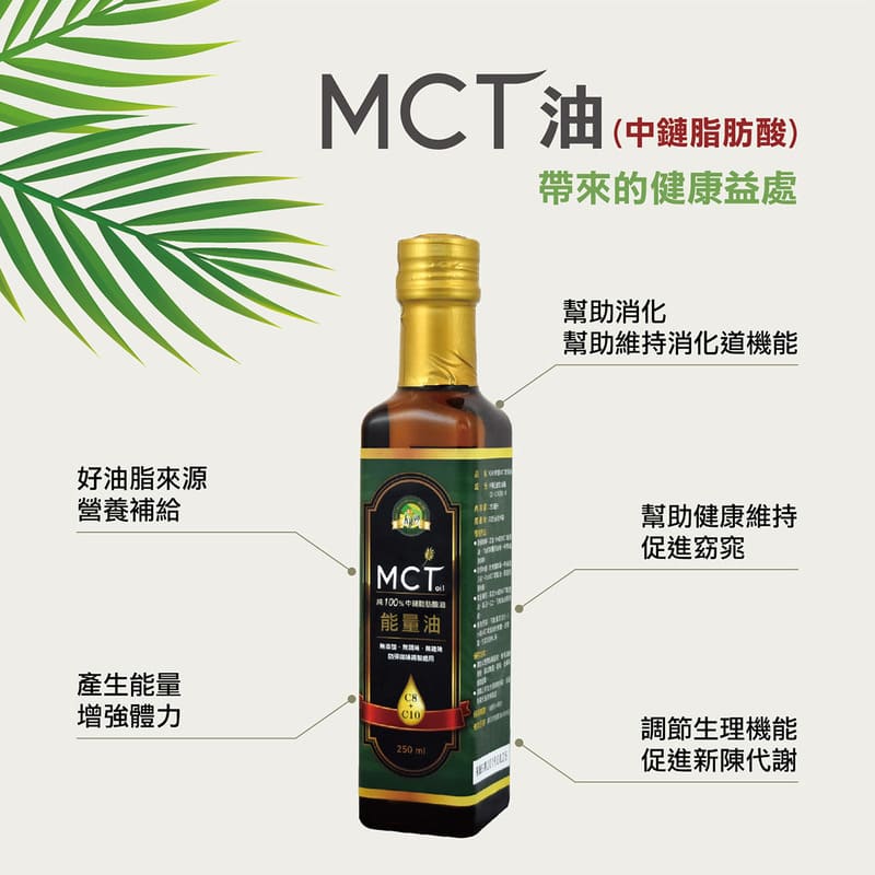 【肯寶】防彈咖啡調製適用  KB99-MCT能量油250毫升-效期2025.05.28 1