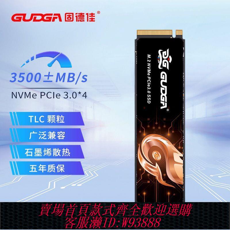 固德佳GVY M.2 NVMe PCIe3.0 2TB 2280 M2 筆記本電腦固態硬碟SSD