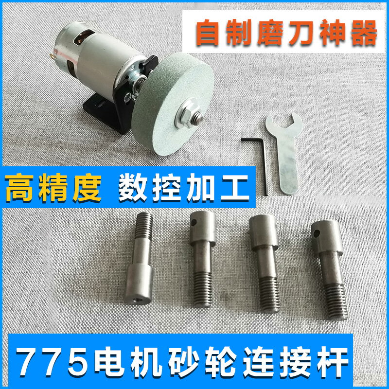 775電機軸砂輪連接桿馬達軸套小型家用磨刀自制配件轉換變徑固定