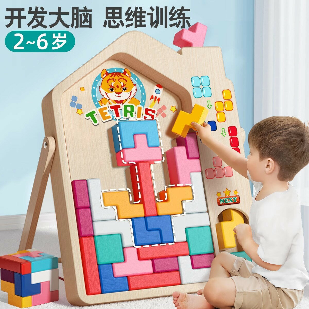 益智玩具 兒童玩具 啟蒙玩具 免運/開立發票 俄羅斯方塊積木拼圖啟蒙思維寶寶3男孩6女孩動腦訓練益智積木玩具 快速出貨