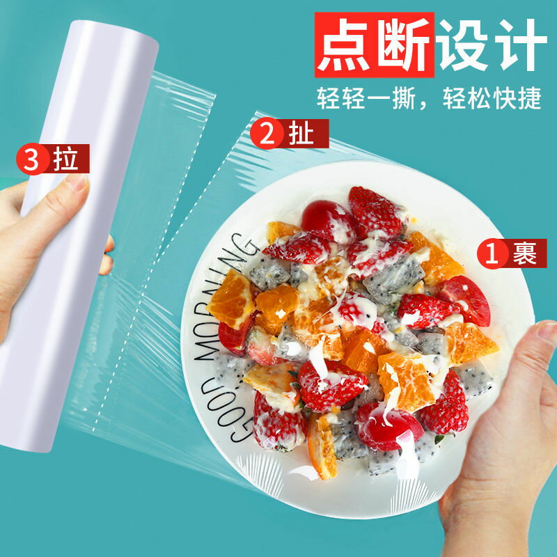 免刀撕保鮮膜一次性點斷大卷家用廚房微波爐手撕式PE食品級保鮮膜
