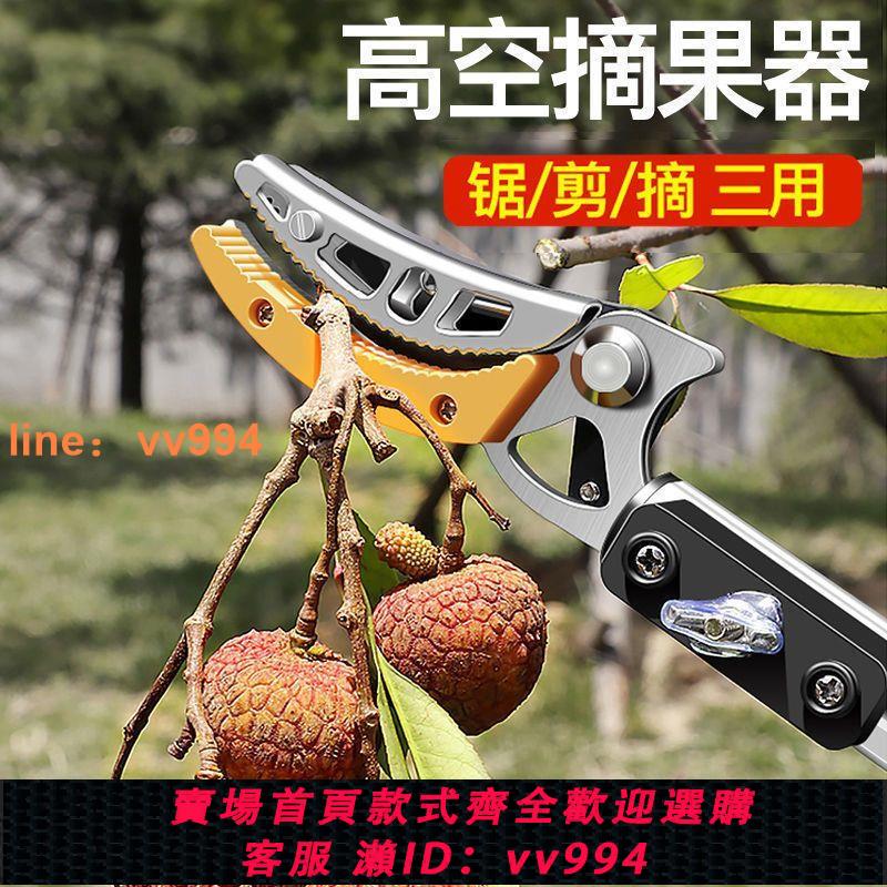 {最低價 公司貨}高枝剪伸縮摘果剪高空剪枝剪摘果神器鋸樹剪採摘荔枝柿子枇杷龍眼