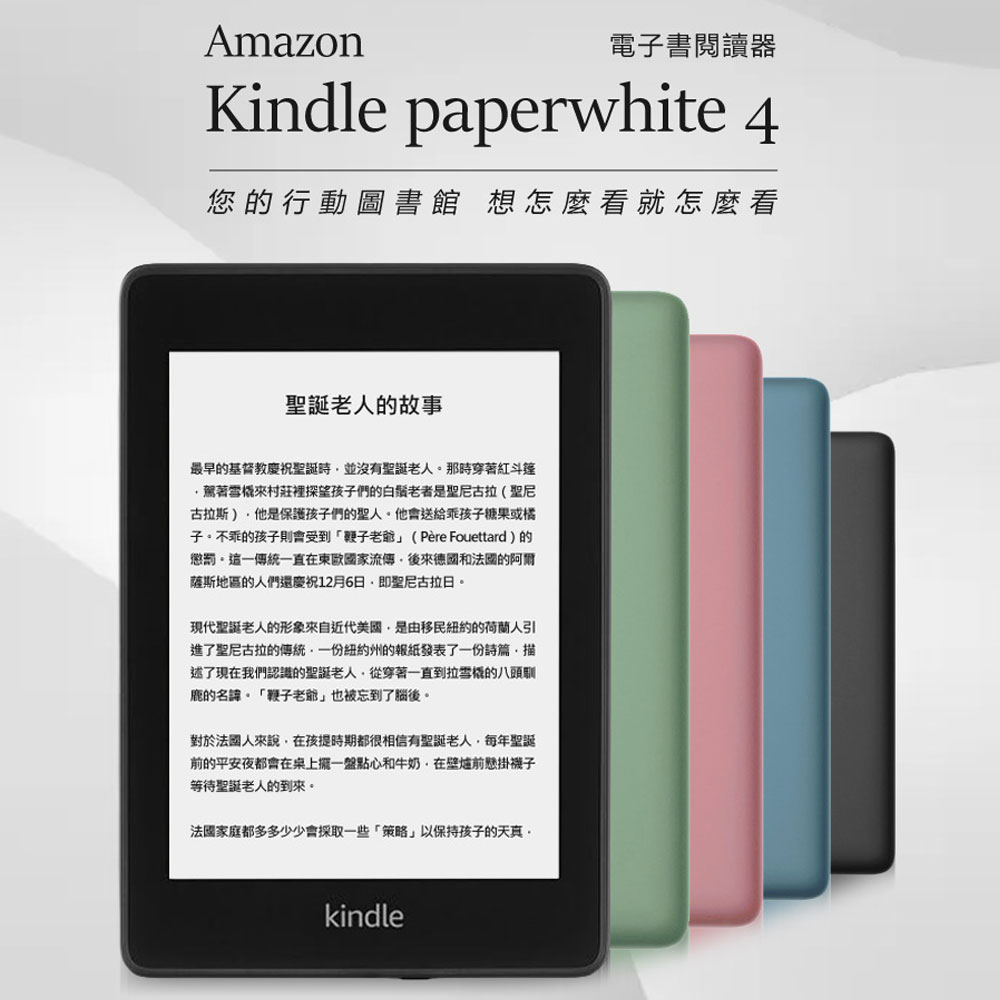 送皮套 Amazon Kindle paperwhite 4 電子書閱讀器 6英寸 8GB